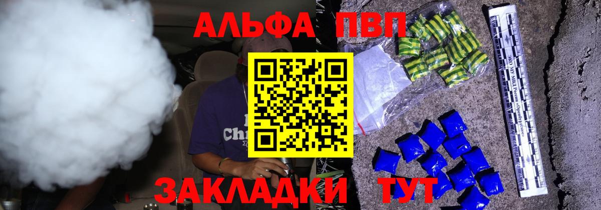 Альфа ПВП  Ейск  Альфа ПВП Соль  APVP VHQ 