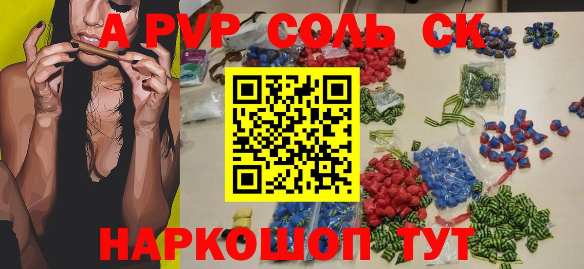 A-PVP Crystall Ейск