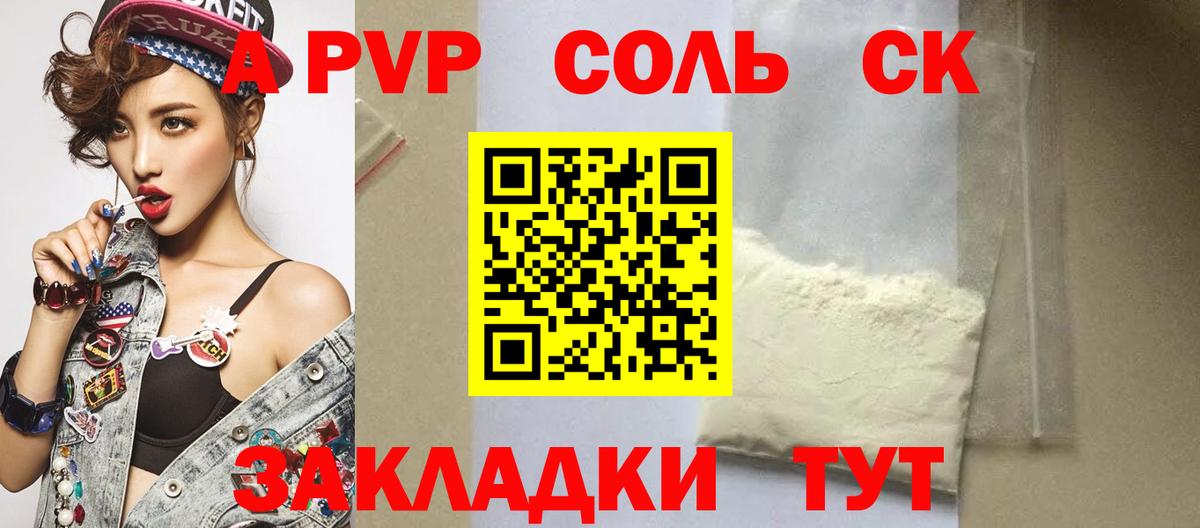 Alpha-PVP кристаллы  A PVP крисы CK  Вход с VPN  APVP  Ейск  A-PVP Соль 