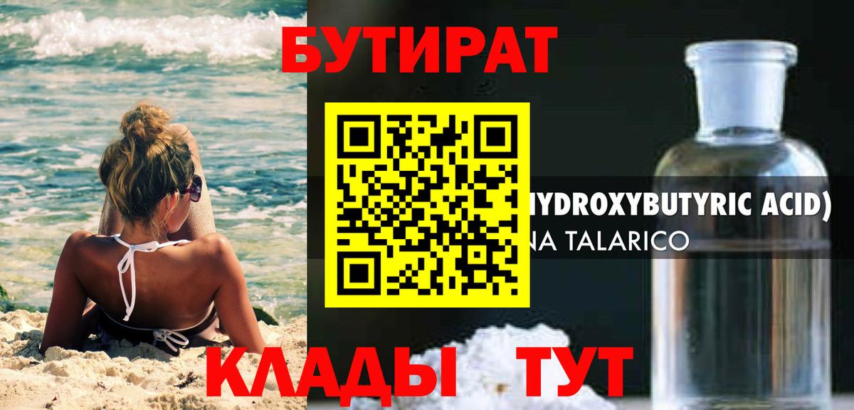 Бутират бутандиол Ейск