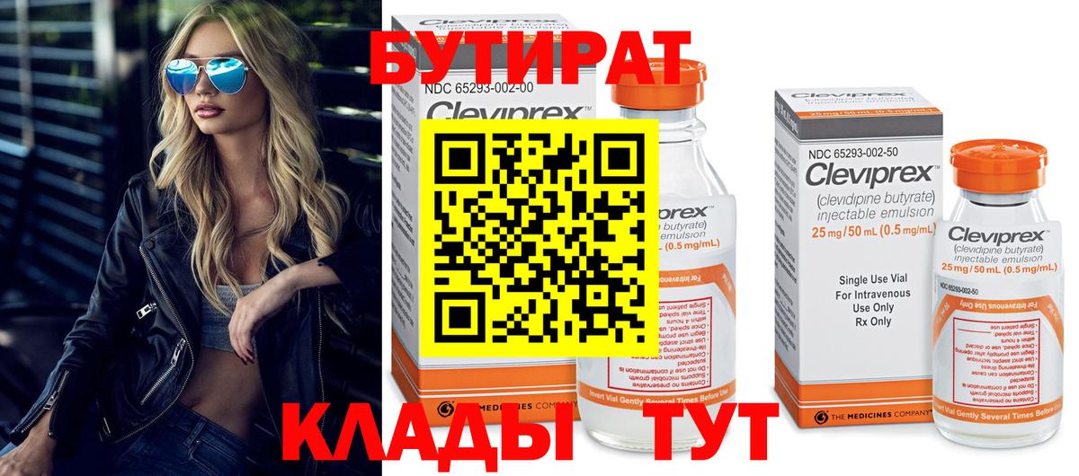 Ейск  Бутират  Вход с VPN  БУТИРАТ Butirat 