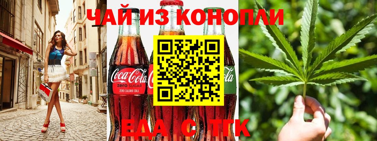 Еда ТГК конопля Ейск