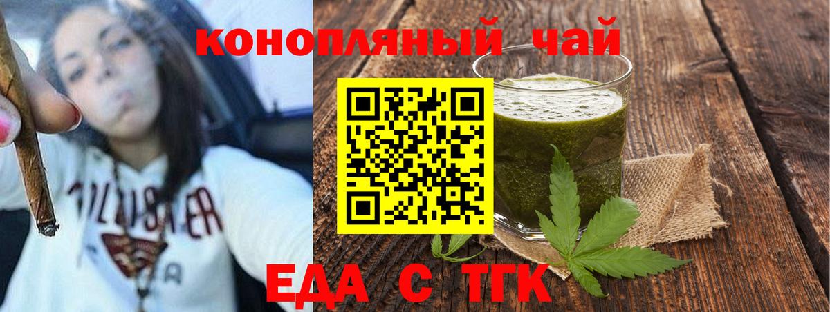 Ейск  Еда ТГК марихуана  Вход с VPN 