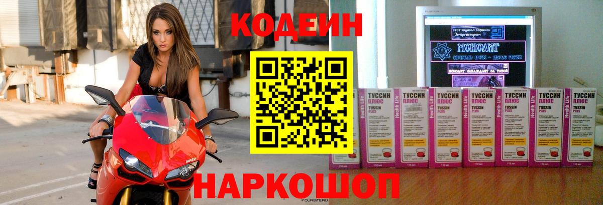 Codein напиток Lean (лин)  Ейск  Кодеин Purple Drank 
