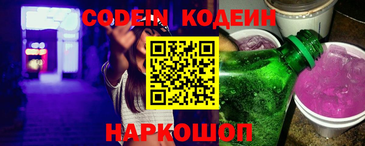 Codein Purple Drank Ейск
