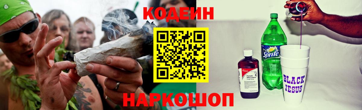 Ейск  Codein Purple Drank  Codein напиток Lean (лин)  Вход с VPN 