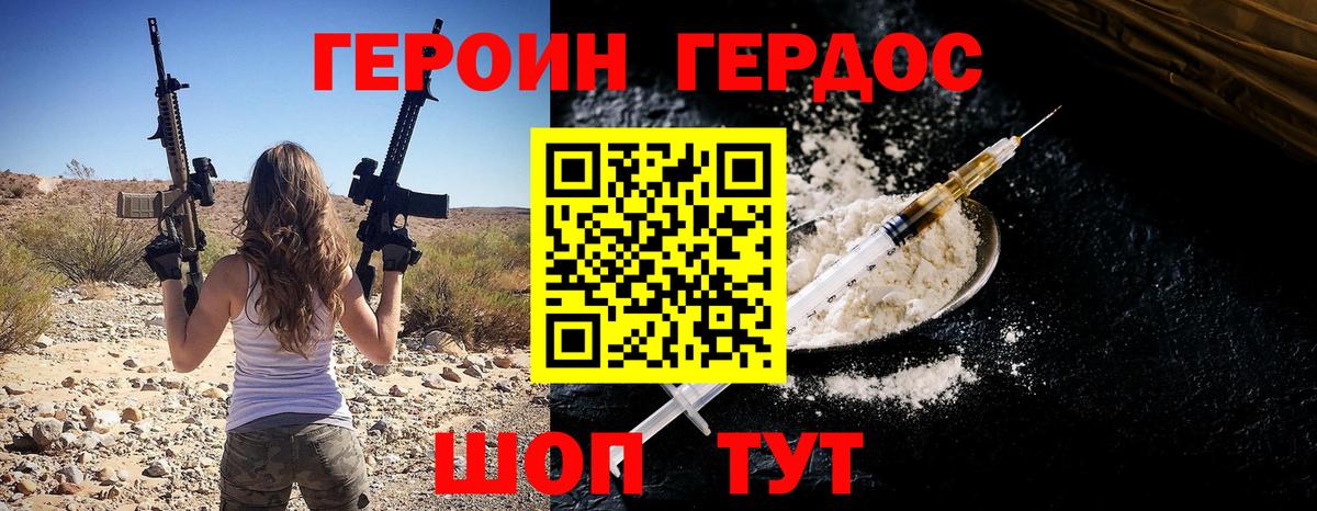 ГЕРОИН афганец Ейск