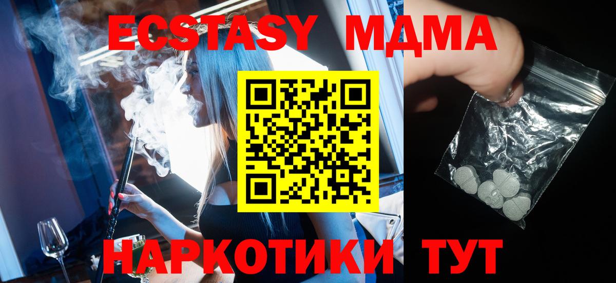 МДМА кристаллы  Ейск  МДМА  МДМА молли 