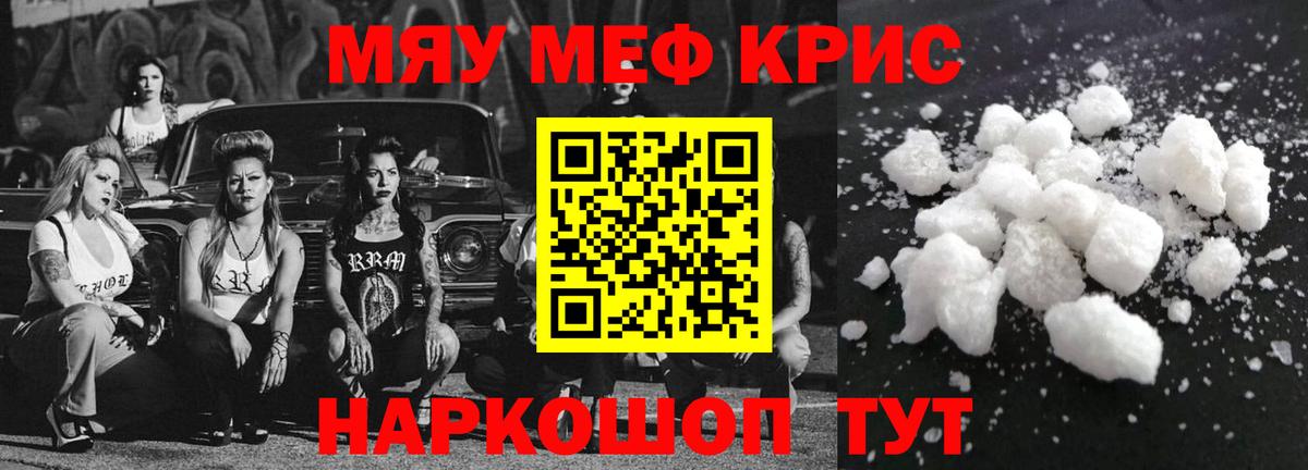 МЕФ VHQ  МЯУ-МЯУ  Ейск  Мефедрон 4 MMC 