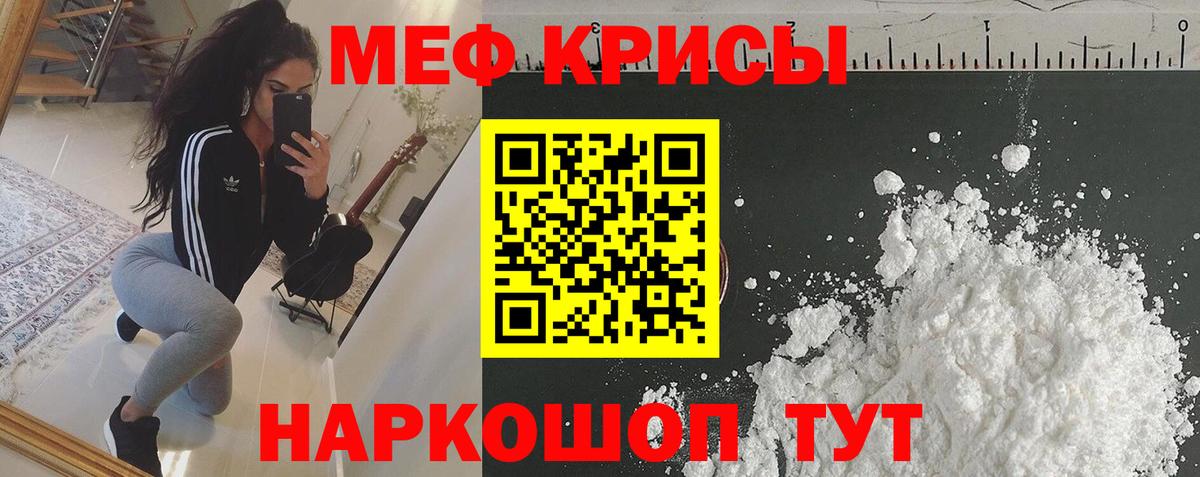 МЕФ  Мефедрон  Вход с VPN  Ейск  Мефедрон мяу мяу  Мефедрон 4 MMC 