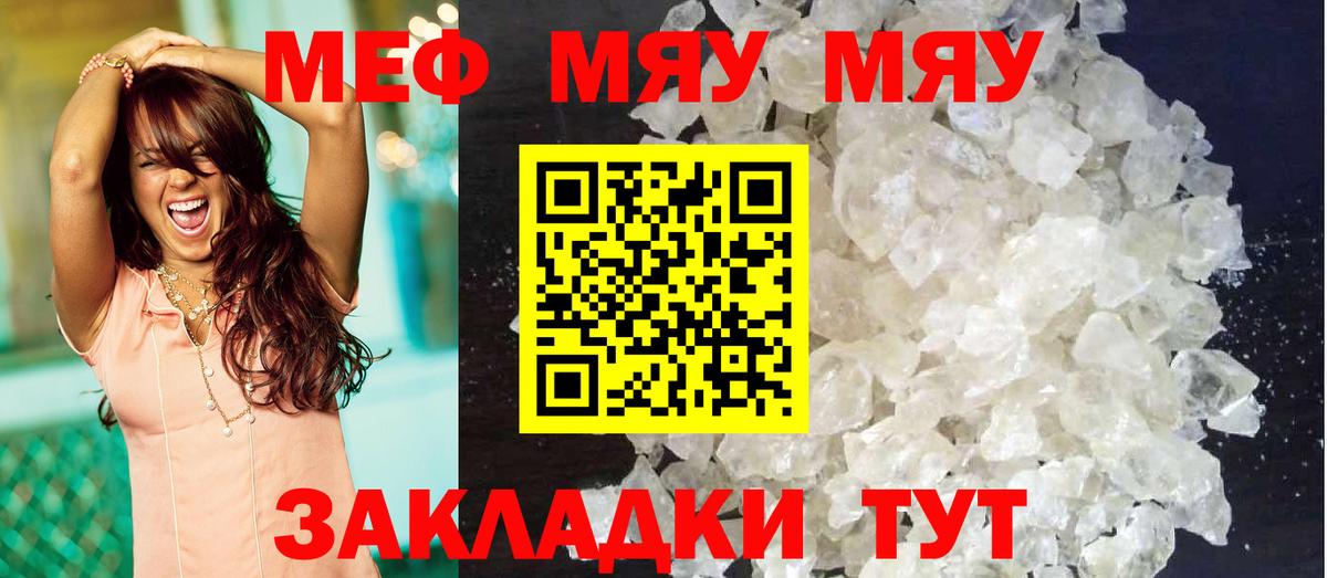 Мефедрон Ейск