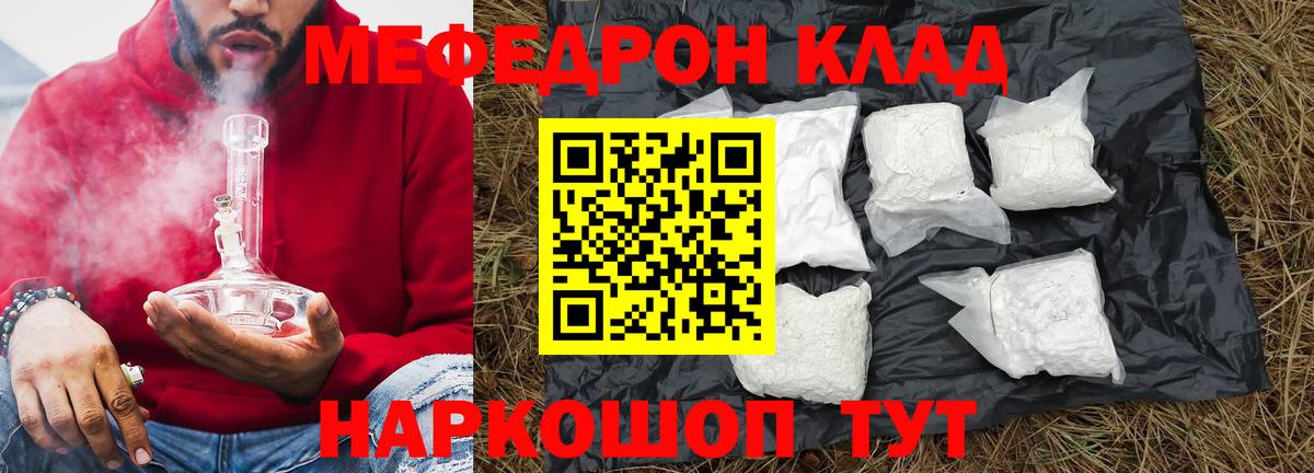 Мефедрон кристаллы Ейск