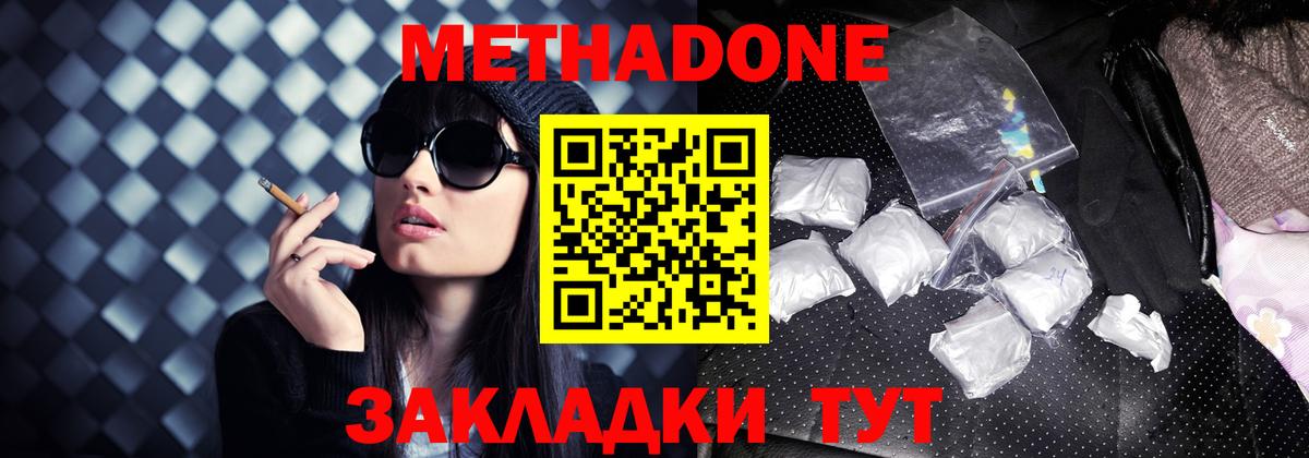 Метадон VHQ  МЕТАДОН methadone  Ейск 