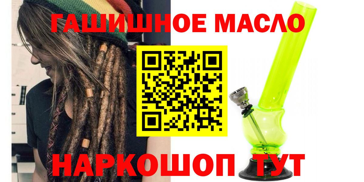 ТГК THC oil Ейск